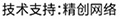 做網(wǎng)站、做推廣找精創(chuàng)網(wǎng)絡(luò)